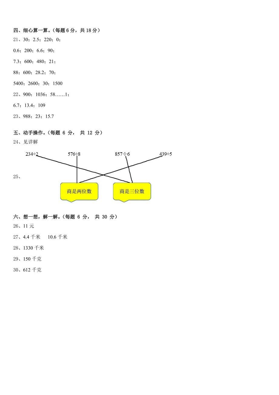 2022-2023学年重庆市璧山区数学三年级第二学期期末教学质量检测试题含答案_第5页