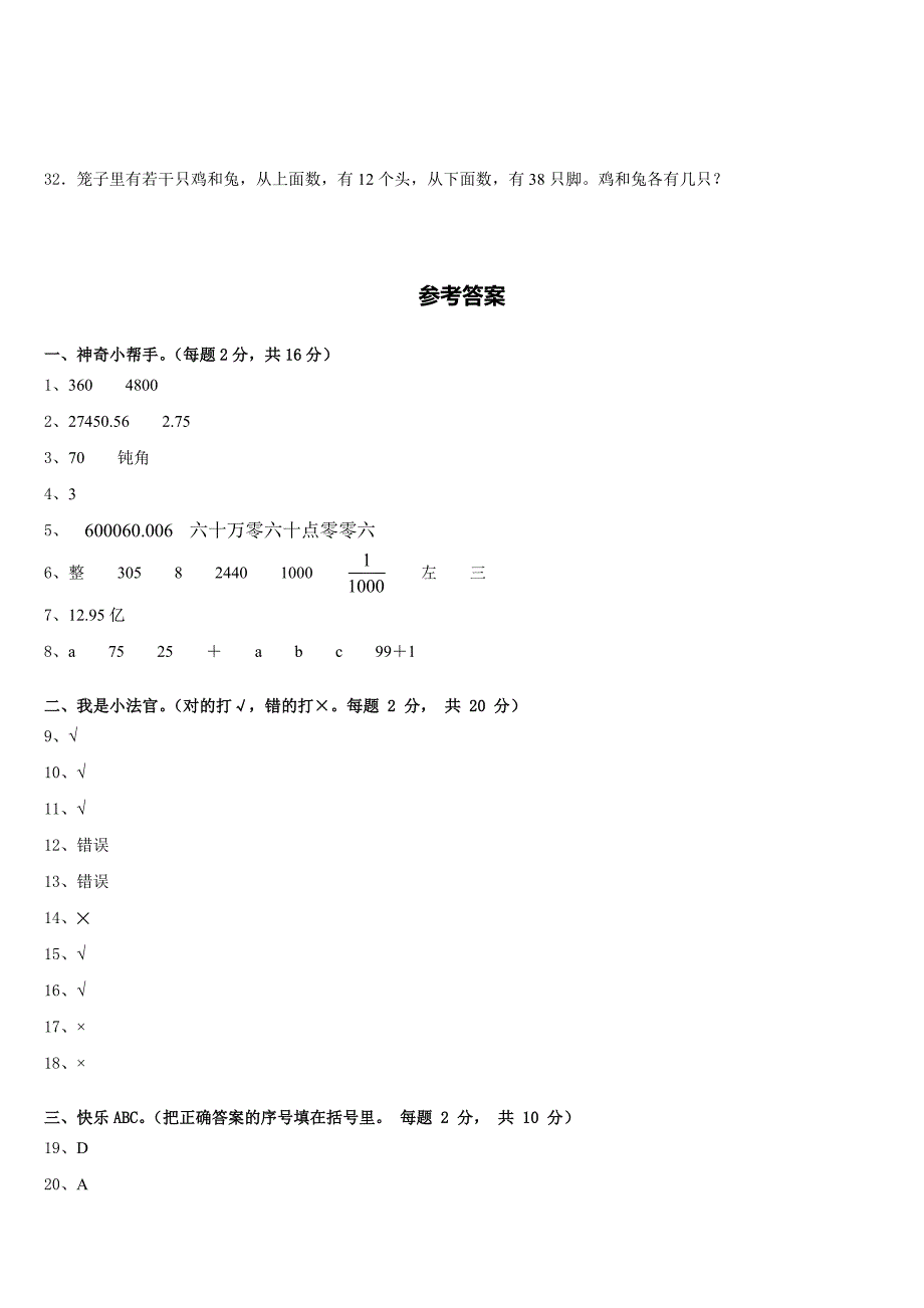 射洪县2022-2023学年数学四下期末联考试题含答案_第4页