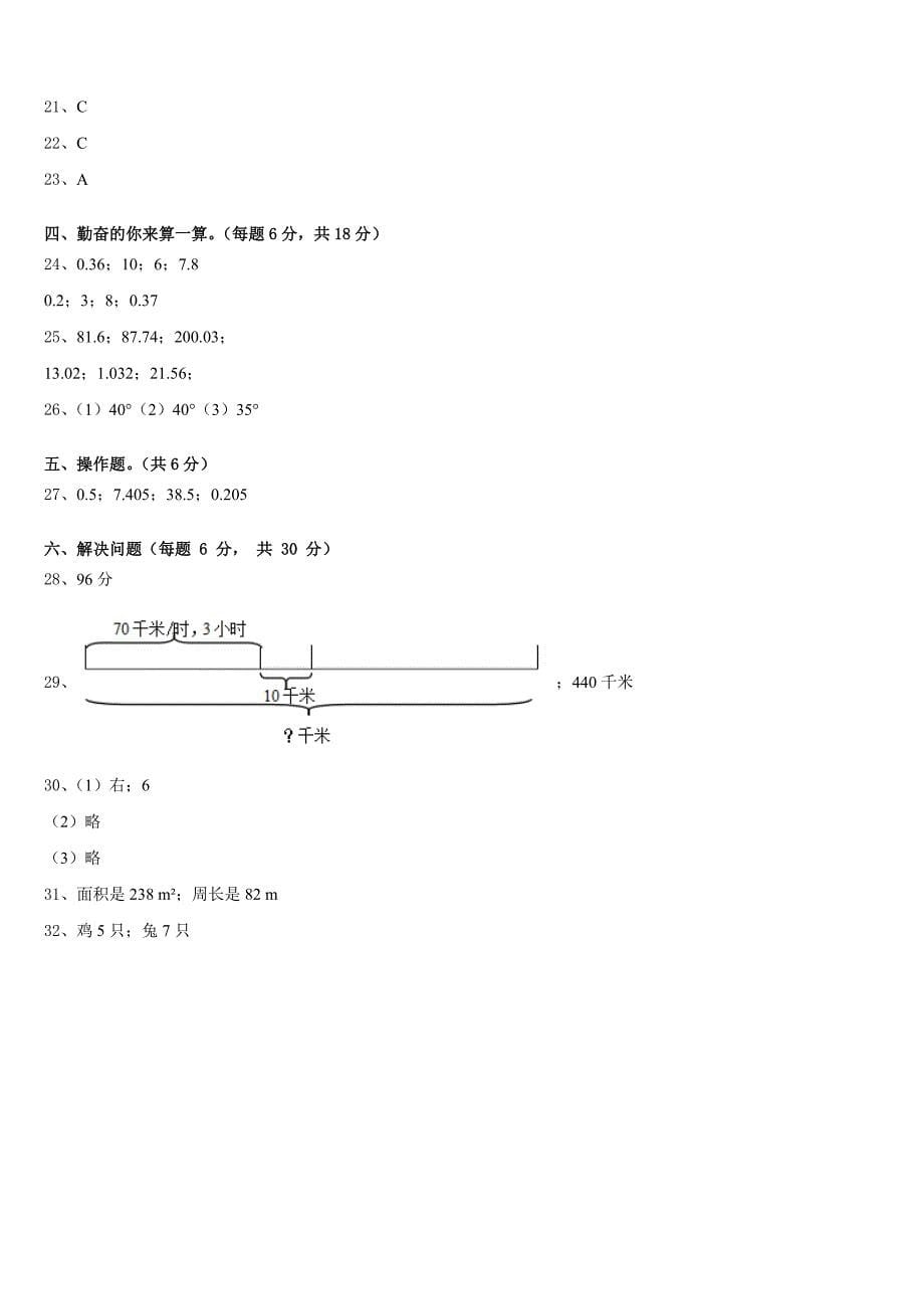 射洪县2022-2023学年数学四下期末联考试题含答案_第5页