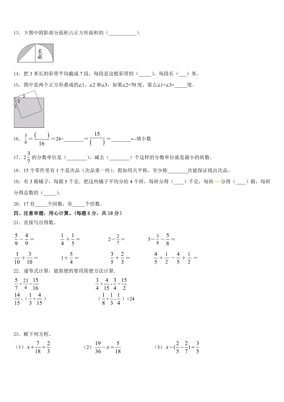 吉林省延边朝鲜族自治州珲春市2022-2023学年五下数学期末预测试题含答案_第2页