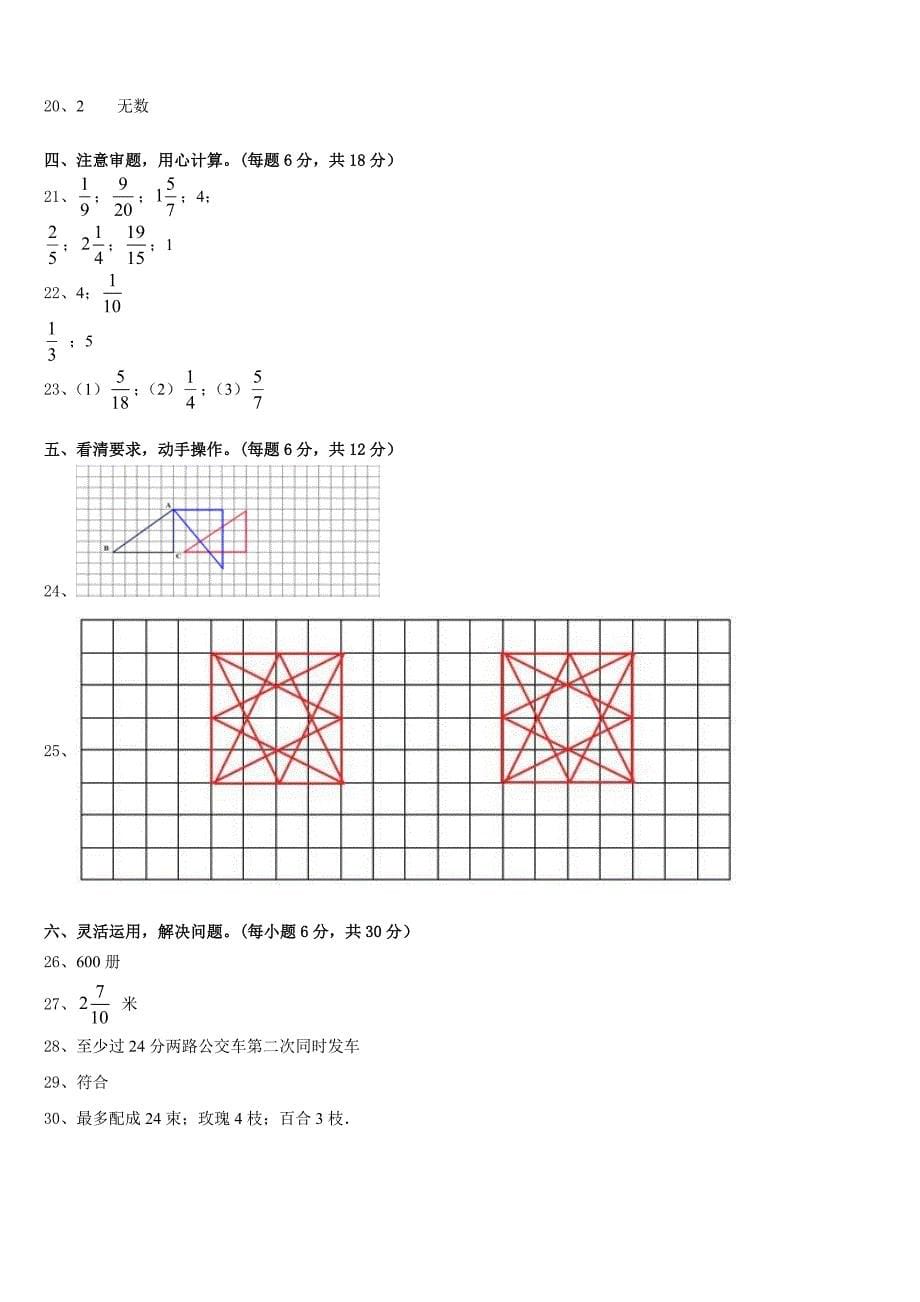 吉林省延边朝鲜族自治州珲春市2022-2023学年五下数学期末预测试题含答案_第5页