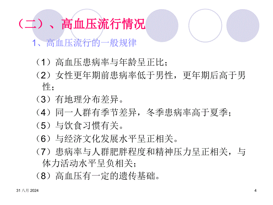 高血压危象的护理ppt课件_第4页