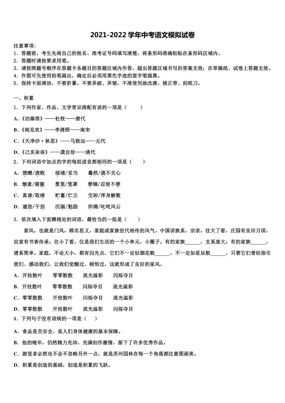 广东省广州市番禺区重点名校2022年中考二模语文试题含解析_第1页