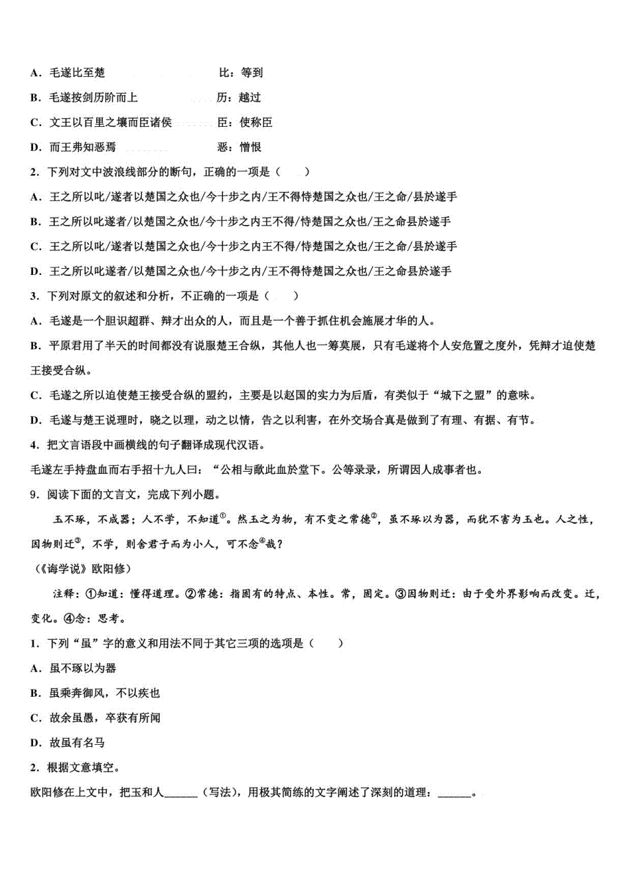 广东省广州市番禺区重点名校2022年中考二模语文试题含解析_第4页