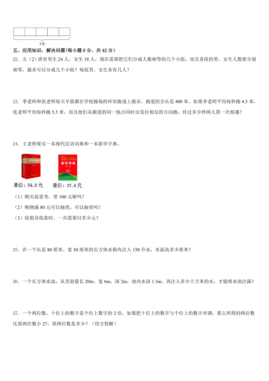 2022-2023学年淮北市烈山区数学五年级第二学期期末质量跟踪监视试题含答案_第3页