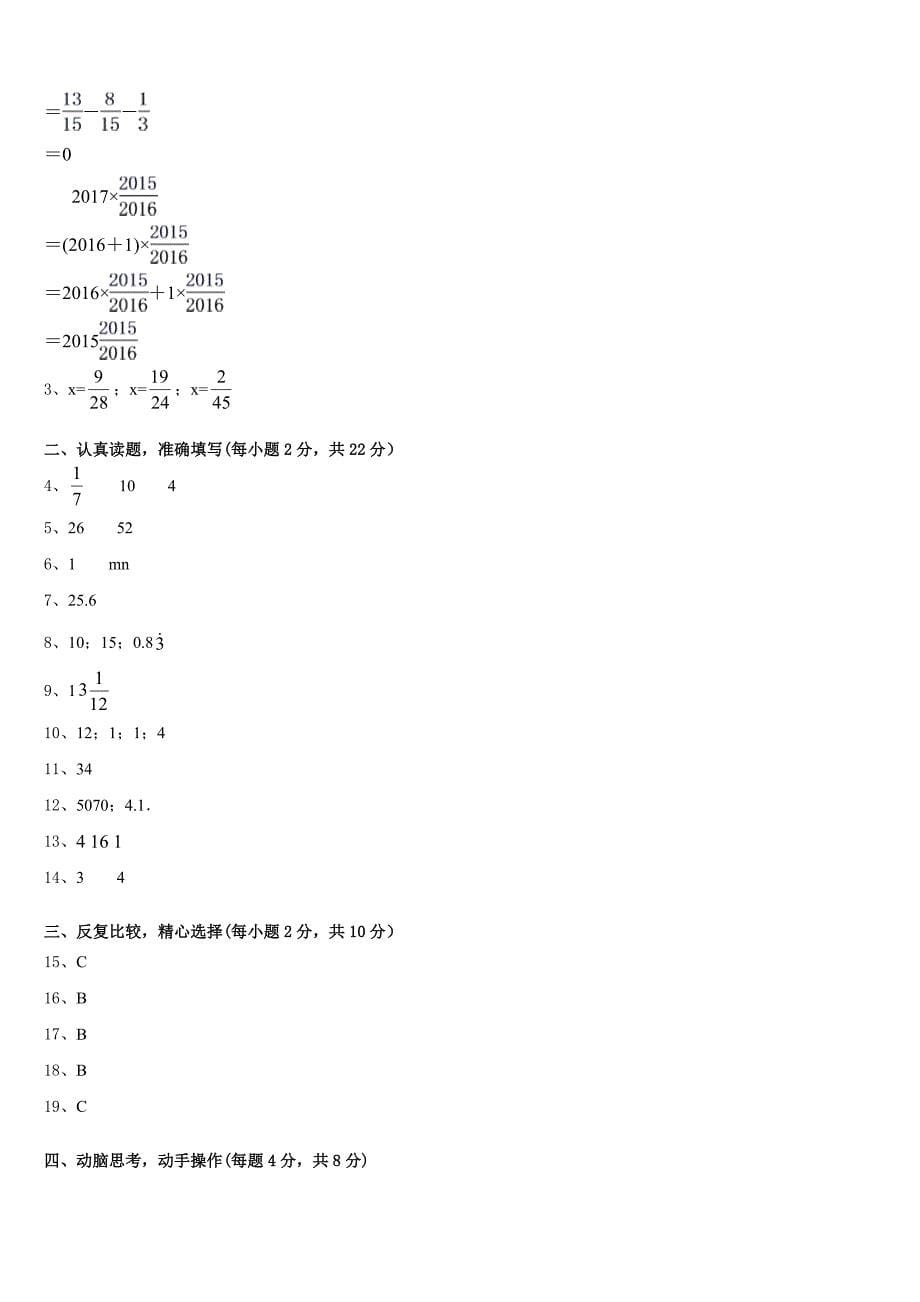 2022-2023学年淮北市烈山区数学五年级第二学期期末质量跟踪监视试题含答案_第5页