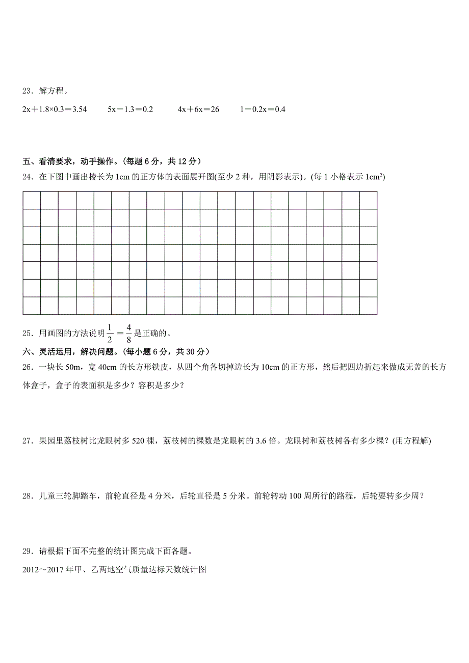 尚义县2022-2023学年数学五年级第二学期期末检测模拟试题含答案_第3页