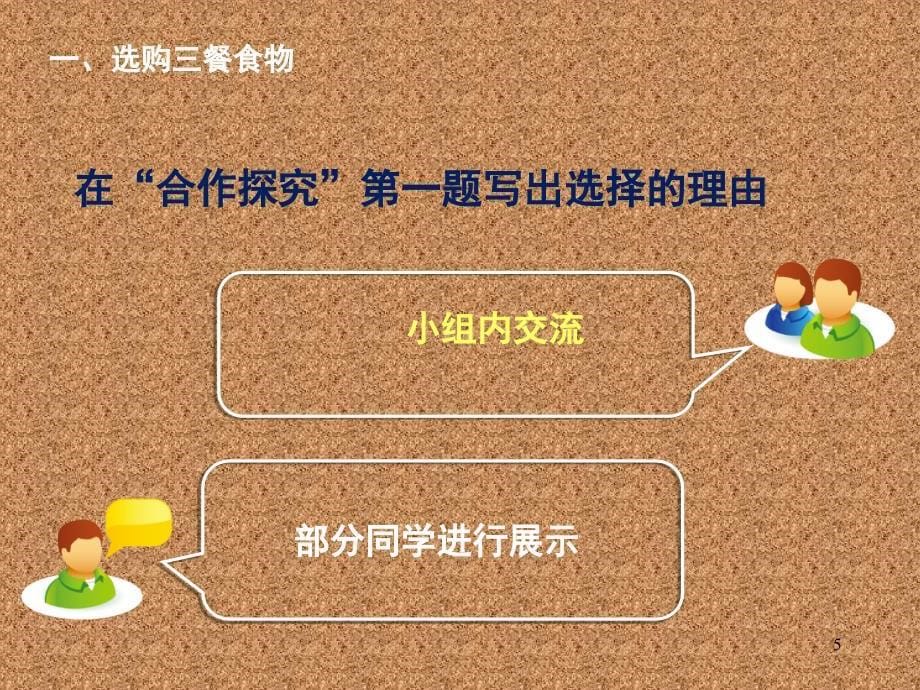 饮食与营养PPT精选文档_第5页