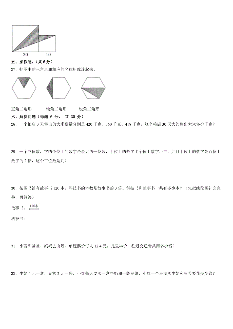 乌兰县2022-2023学年四下数学期末统考模拟试题含答案_第3页