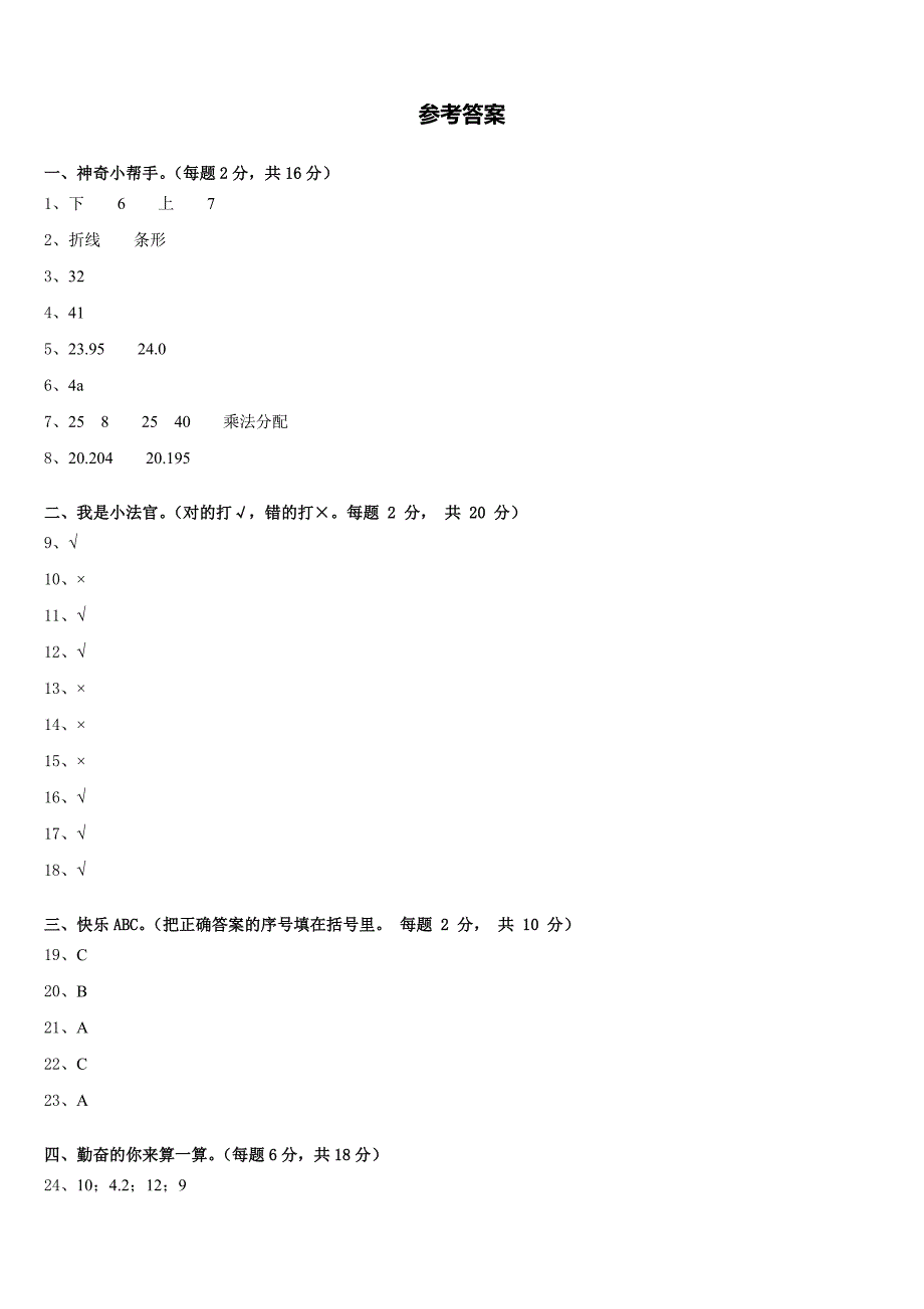 乌兰县2022-2023学年四下数学期末统考模拟试题含答案_第4页