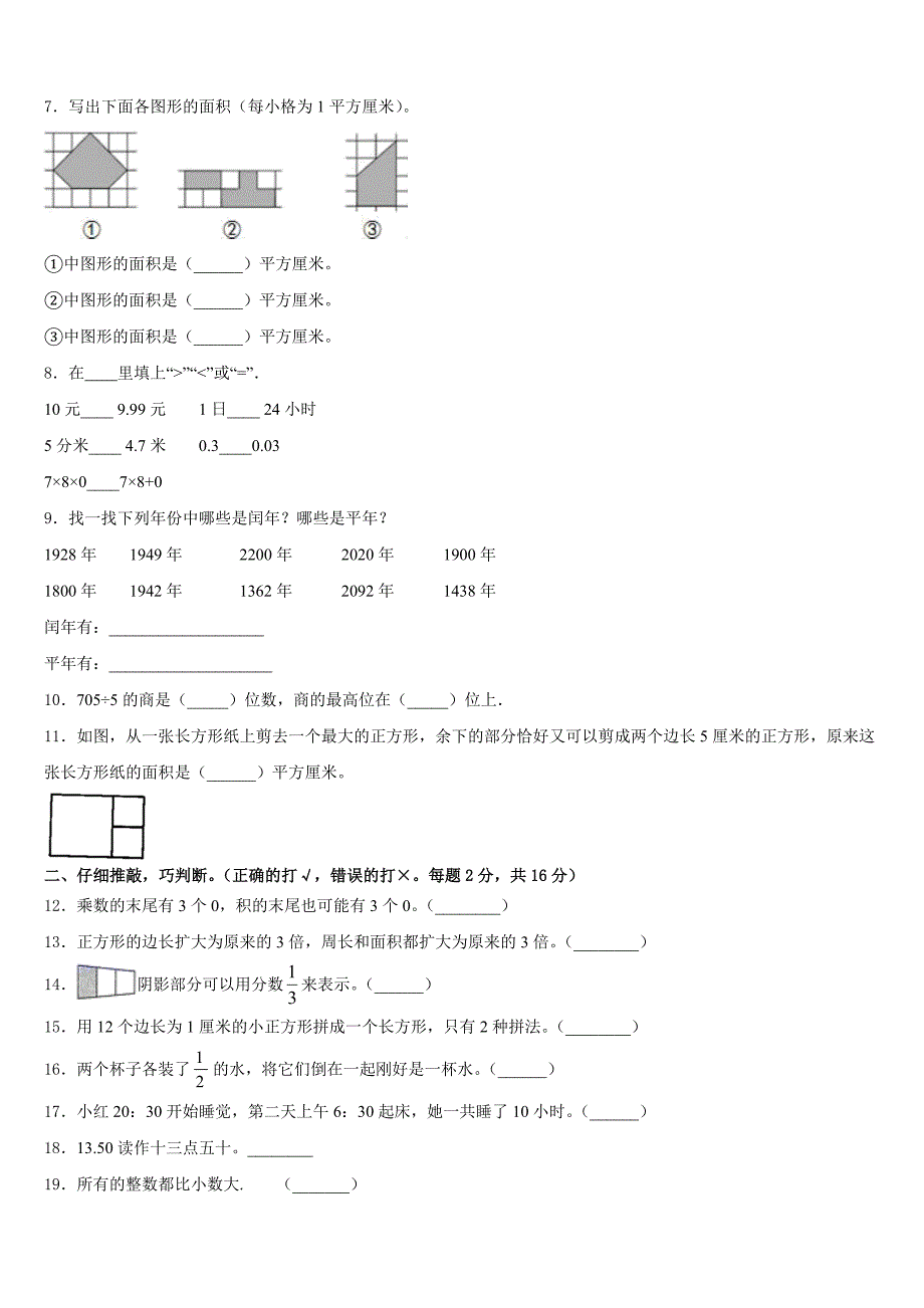 2022-2023学年云南省昆明市五华区云南师范大学附属小学三下数学期末检测试题含答案_第2页