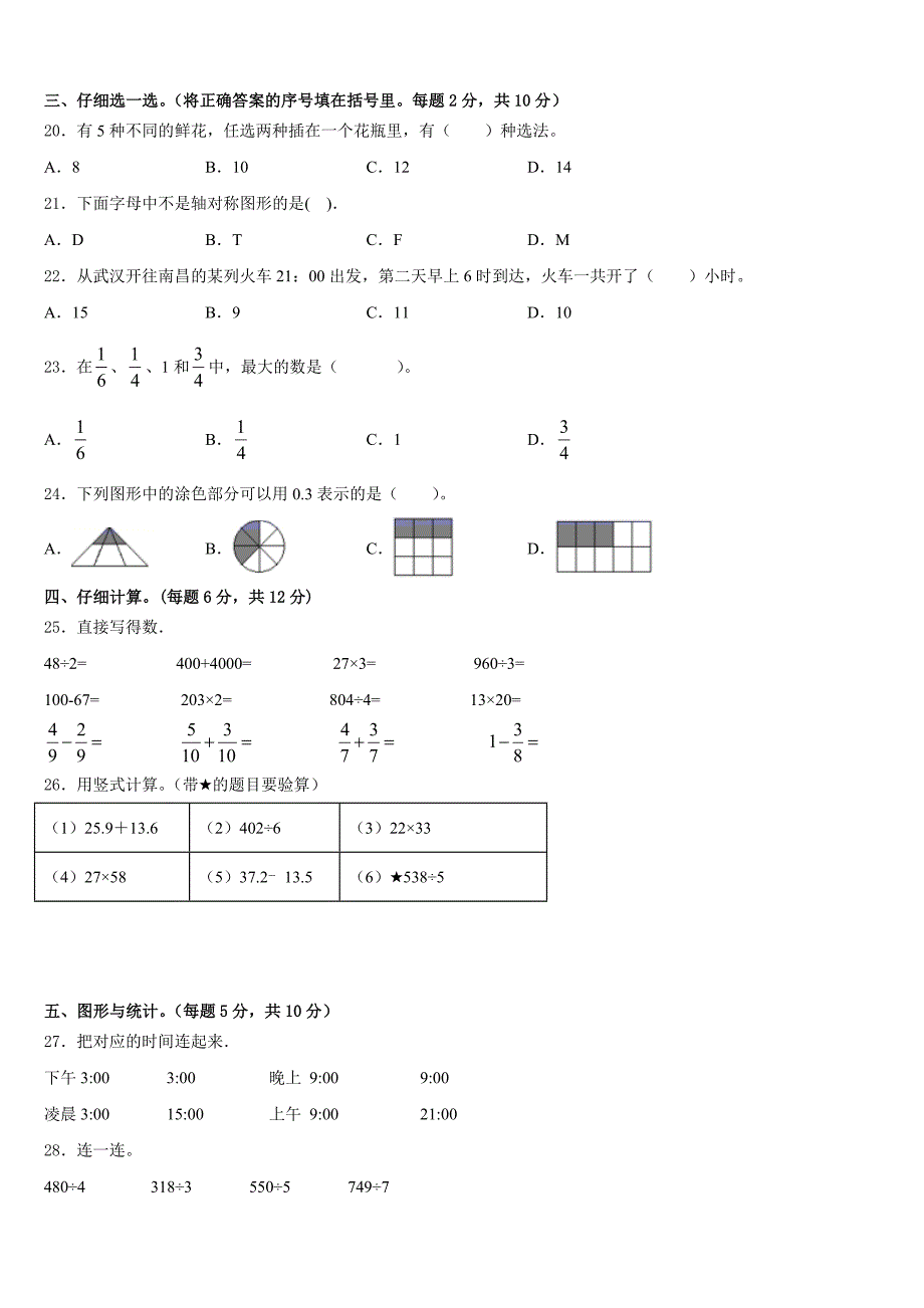 2022-2023学年云南省昆明市五华区云南师范大学附属小学三下数学期末检测试题含答案_第3页