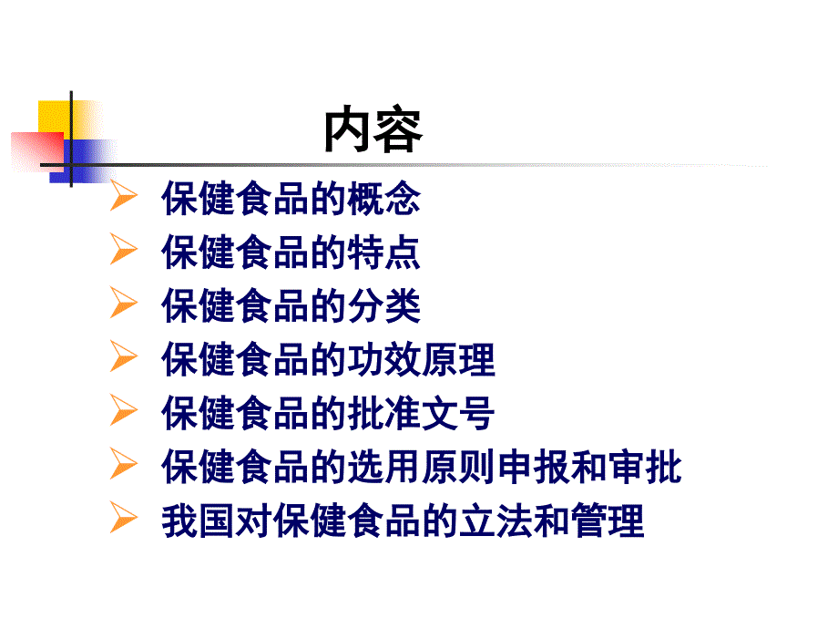 保健食品相关知识_第2页