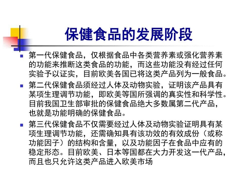 保健食品相关知识_第5页