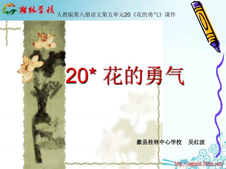 20、花的勇气_第1页