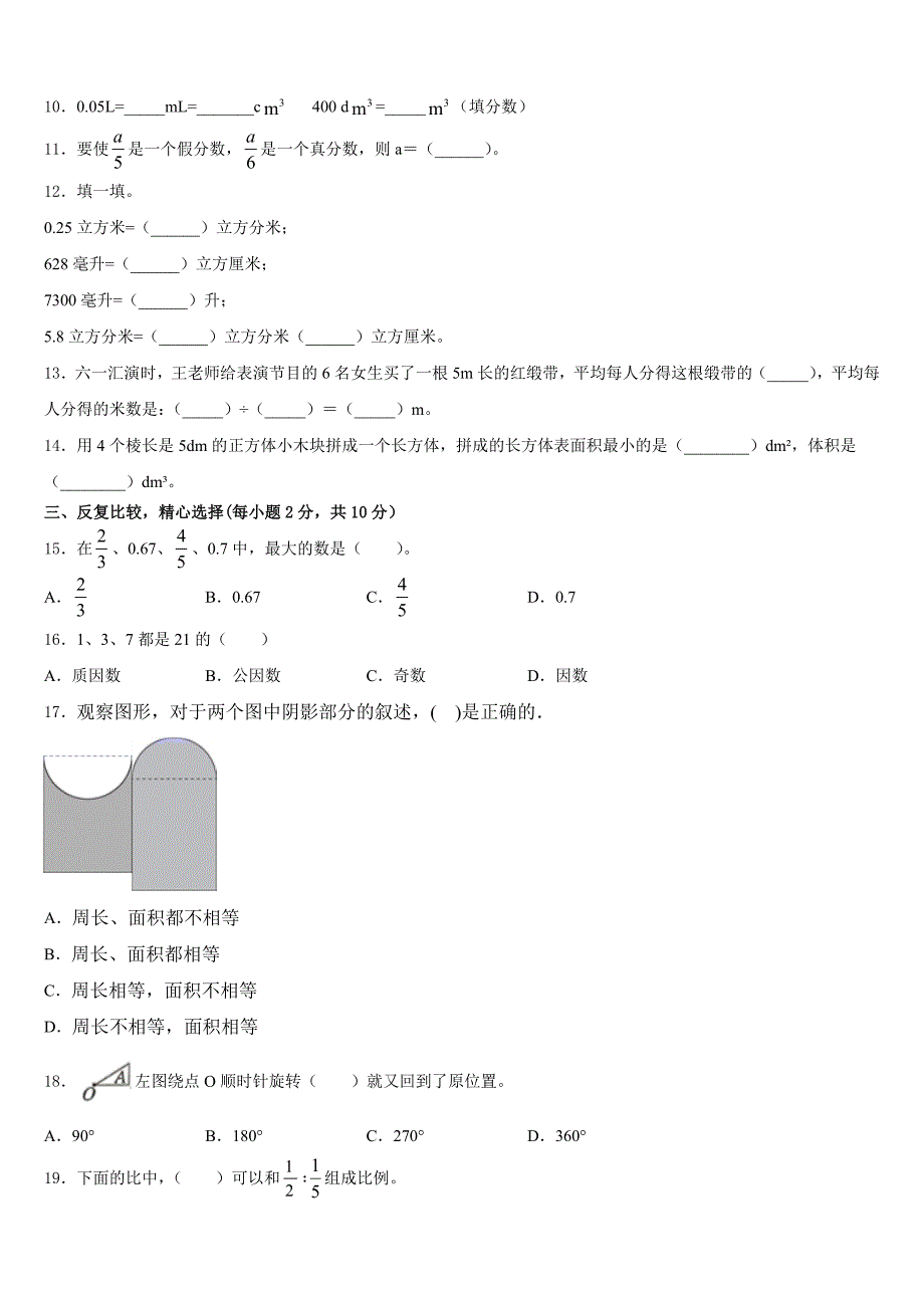 2022-2023学年长春市五年级数学第二学期期末学业水平测试试题含答案_第2页