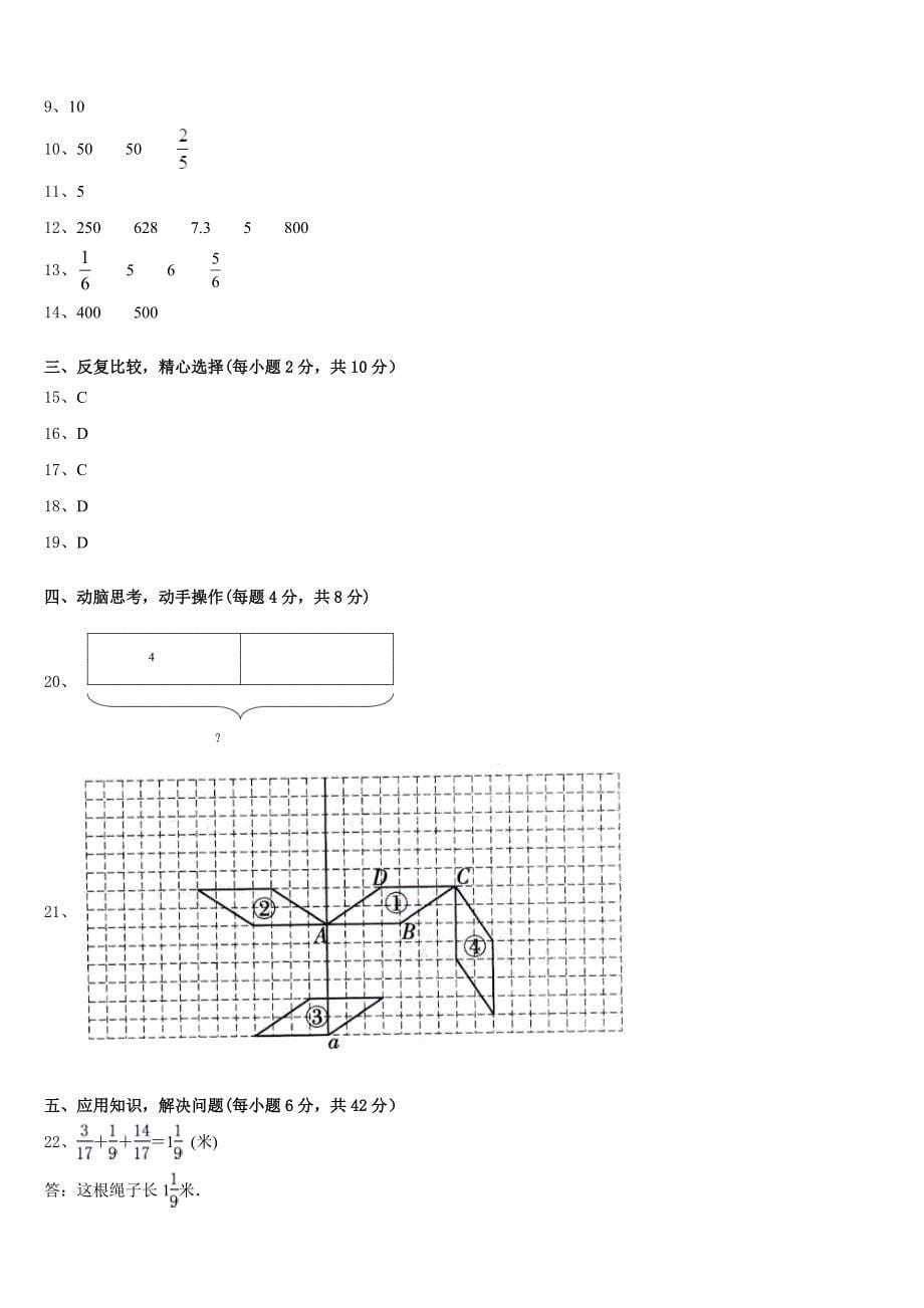 2022-2023学年长春市五年级数学第二学期期末学业水平测试试题含答案_第5页