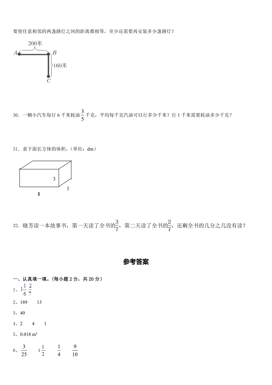 2022-2023学年福建泉州惠安县五年级数学第二学期期末达标测试试题含答案_第4页