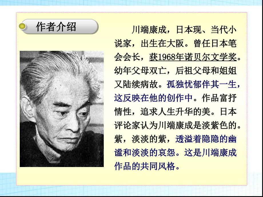 苏教版八年级语文上册《父母的心》课件_第3页