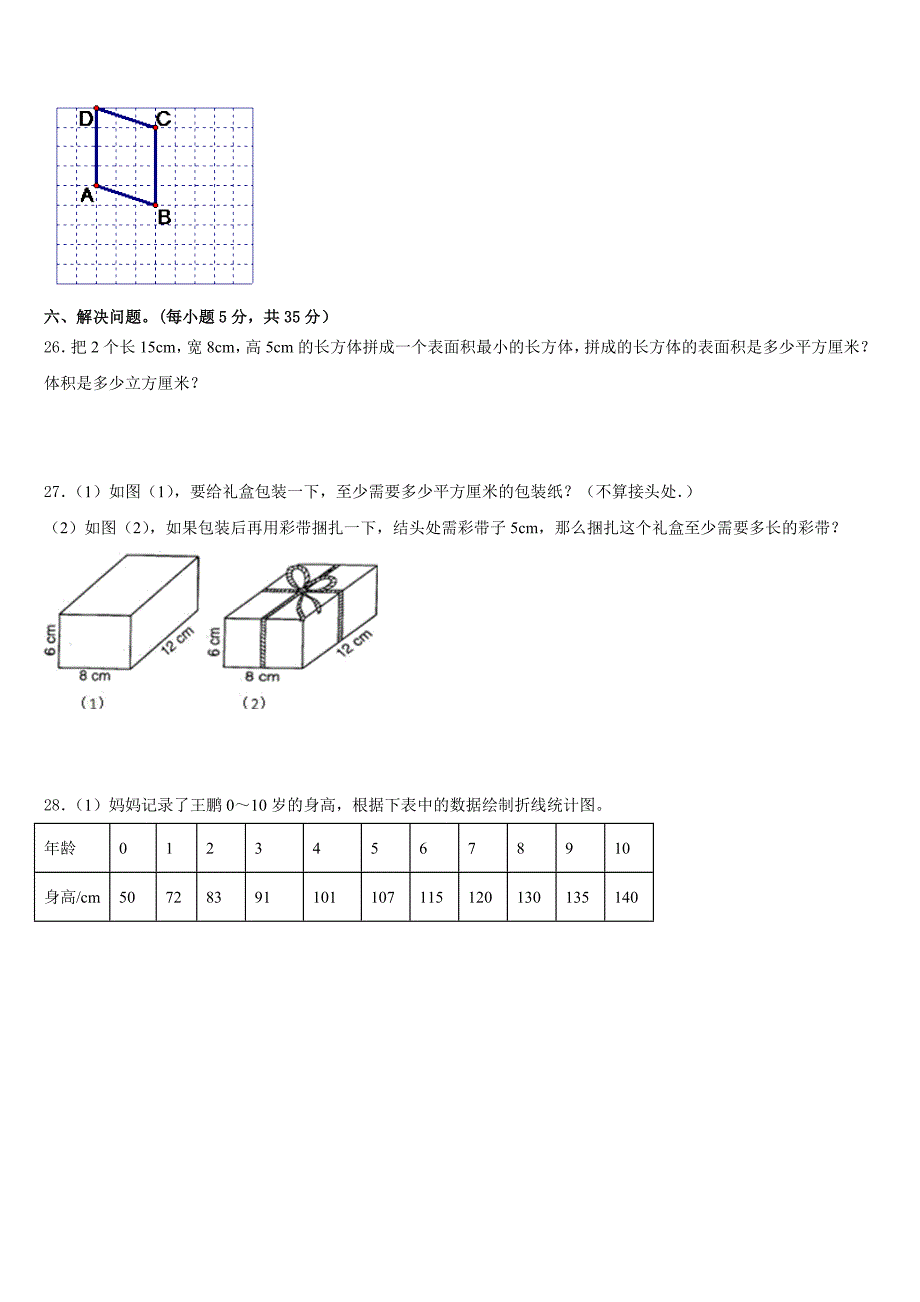 2022-2023学年四平市梨树县五下数学期末达标检测模拟试题含答案_第3页