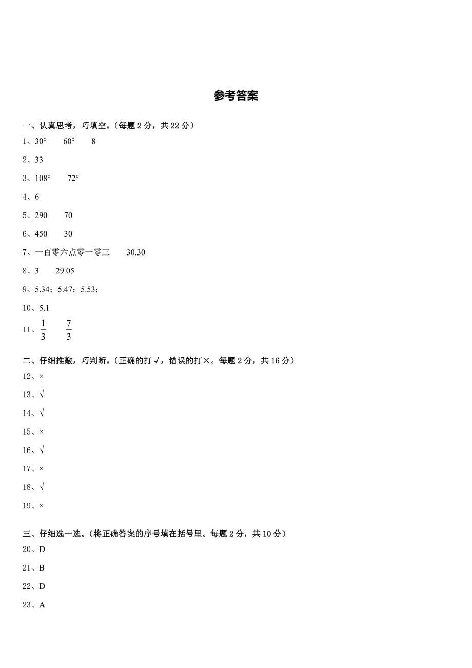 江西省萍乡市湘东区2022-2023学年四年级数学第二学期期末达标检测模拟试题含答案_第5页