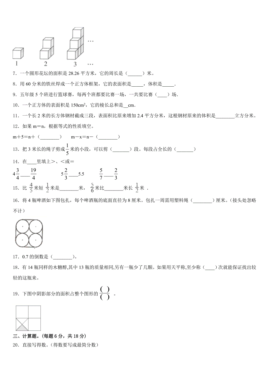 2022-2023学年江苏省南京市江北新区数学五下期末统考模拟试题含答案_第2页