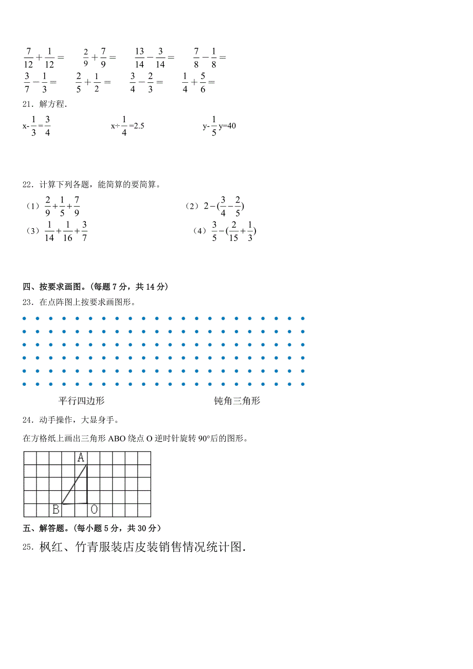 2022-2023学年江苏省南京市江北新区数学五下期末统考模拟试题含答案_第3页