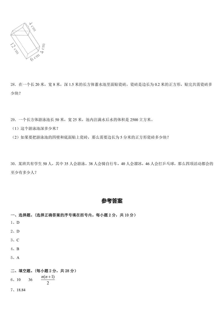 2022-2023学年江苏省南京市江北新区数学五下期末统考模拟试题含答案_第5页