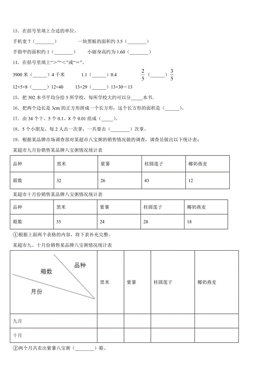 2022-2023学年福建省漳州市龙海市三年级数学第二学期期末质量检测模拟试题含答案_第2页