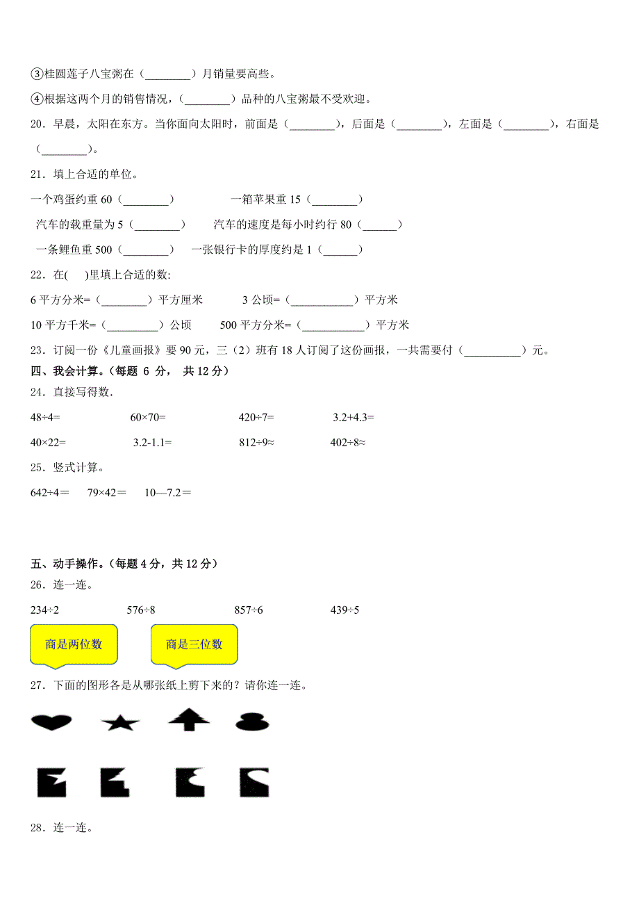 2022-2023学年福建省漳州市龙海市三年级数学第二学期期末质量检测模拟试题含答案_第3页