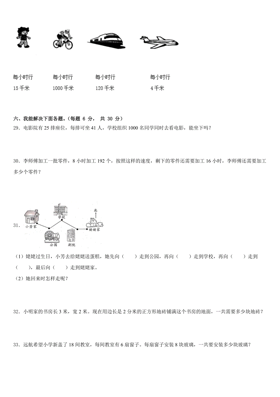 2022-2023学年福建省漳州市龙海市三年级数学第二学期期末质量检测模拟试题含答案_第4页