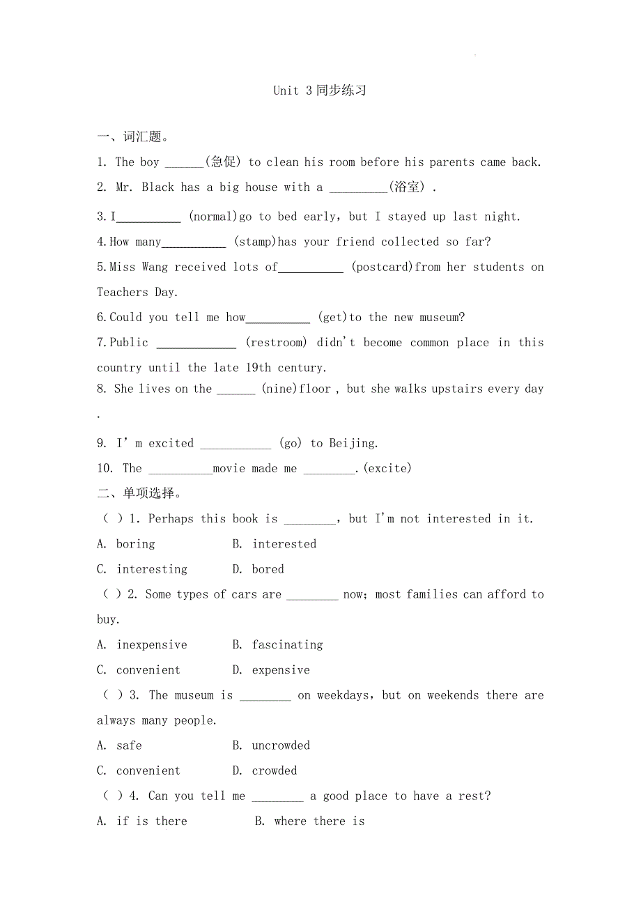 Unit+3同步练习 人教版英语九年级全册_第1页