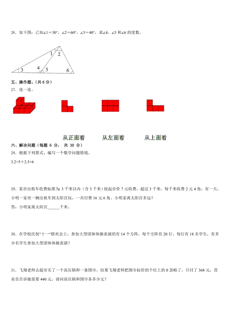 2022-2023学年池州市青阳县数学四下期末质量跟踪监视模拟试题含答案_第3页