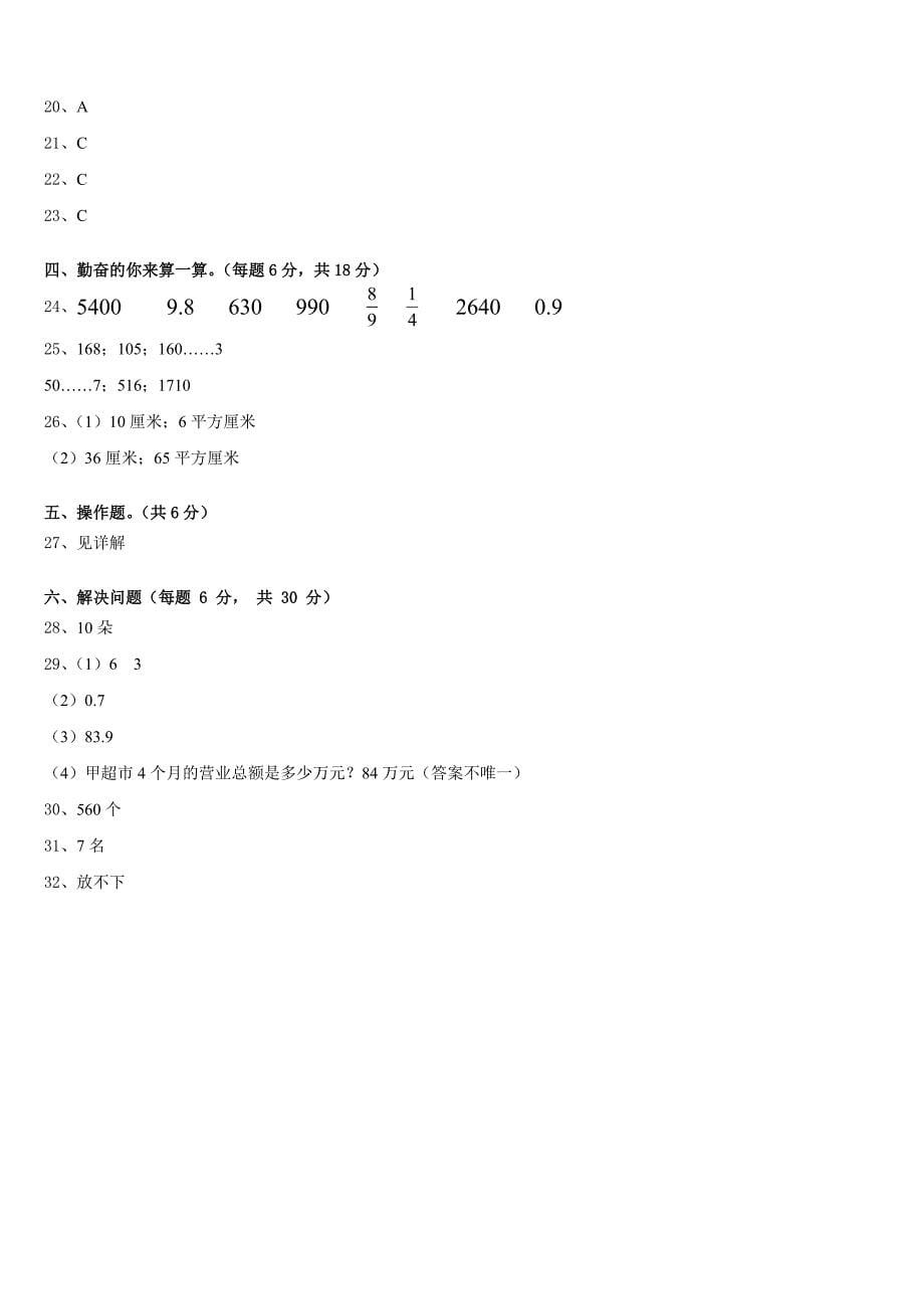 2022-2023学年城固县数学三下期末质量跟踪监视模拟试题含答案_第5页