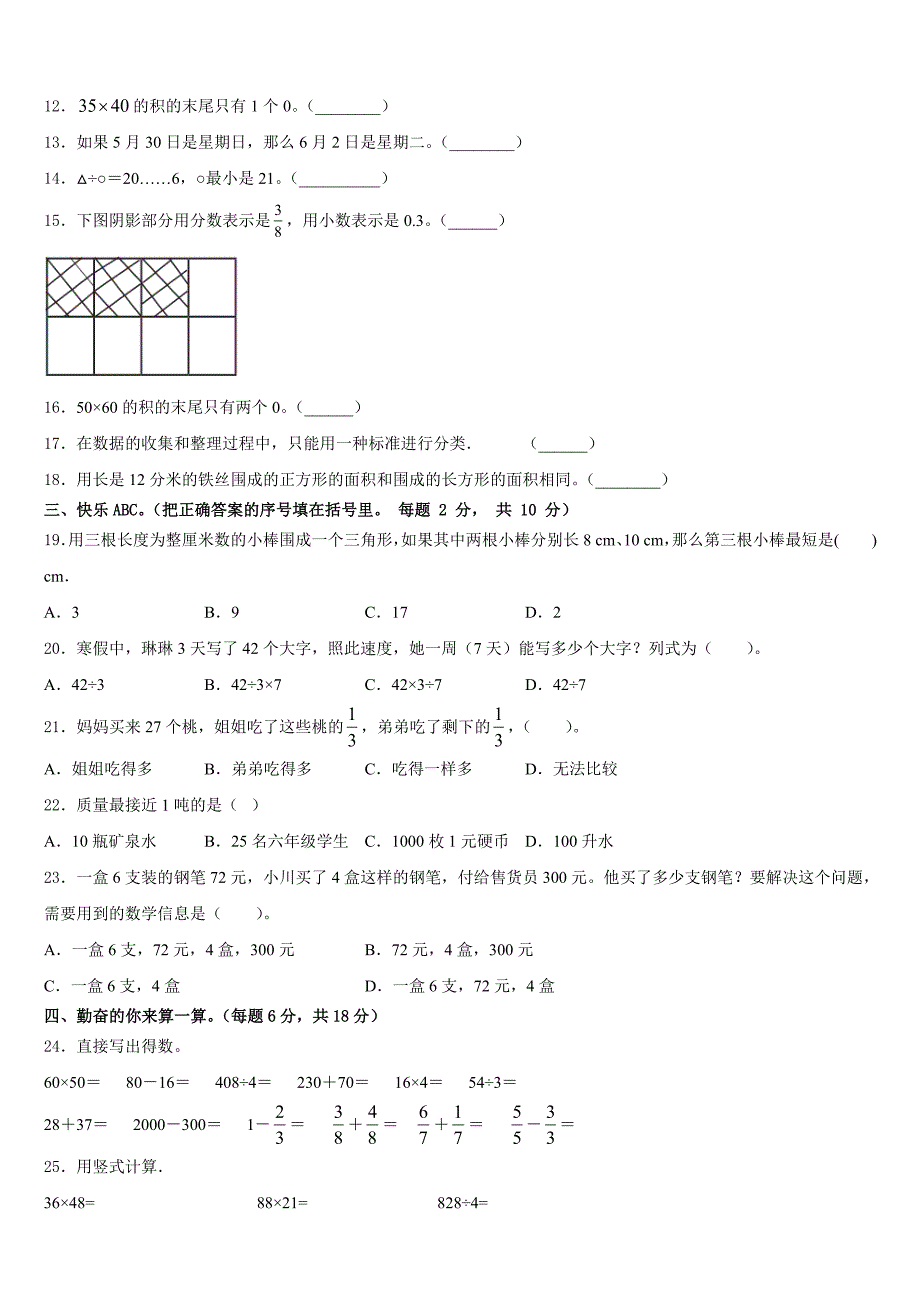 2022-2023学年开封市尉氏县三下数学期末预测试题含答案_第2页