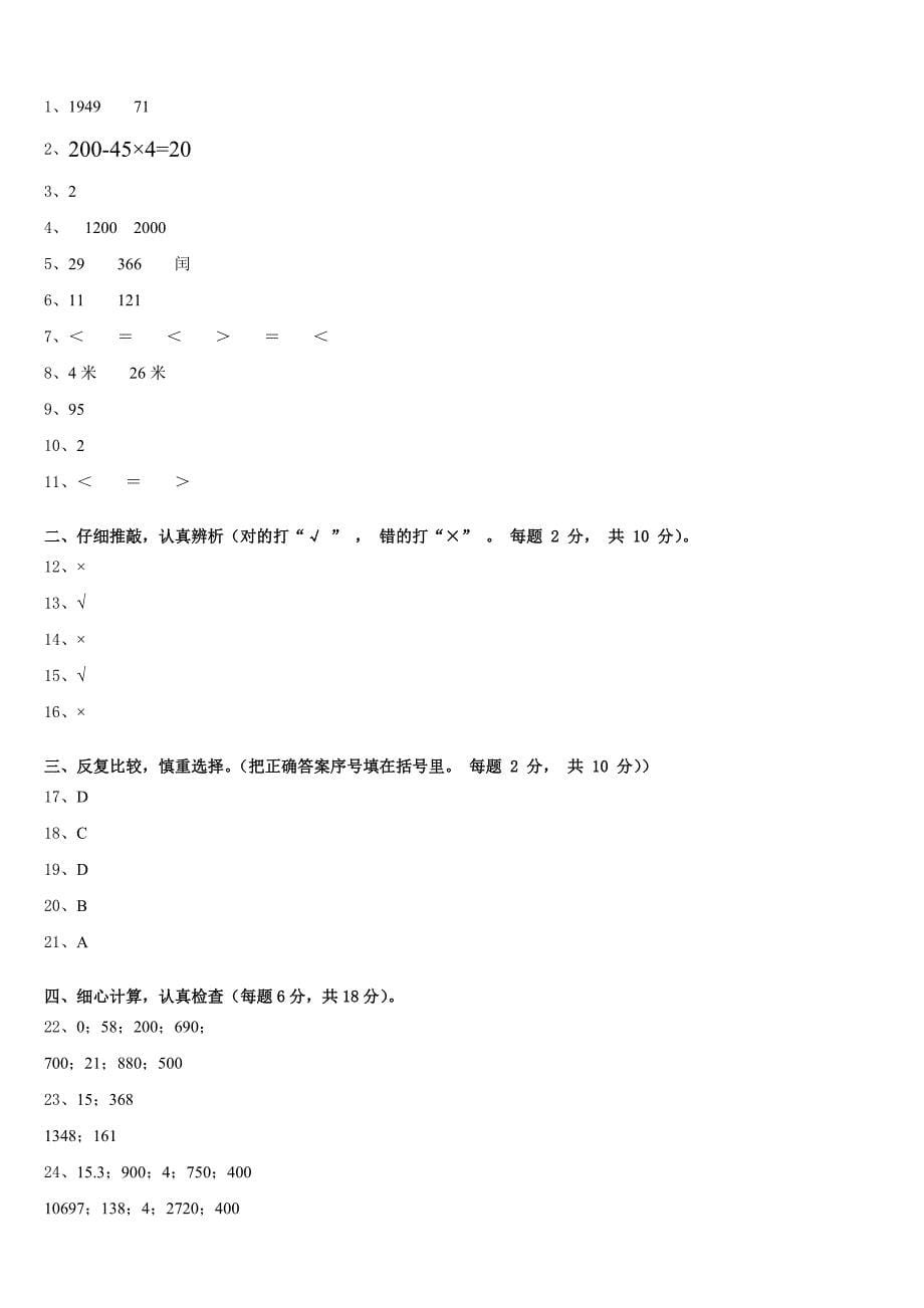 2022-2023学年蚌埠市三年级数学第二学期期末经典试题含答案_第5页