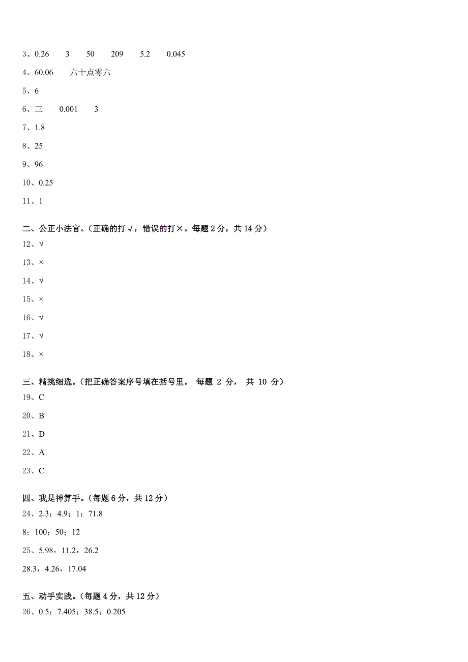 2022-2023学年河南省项城市数学四年级第二学期期末统考试题含答案_第4页