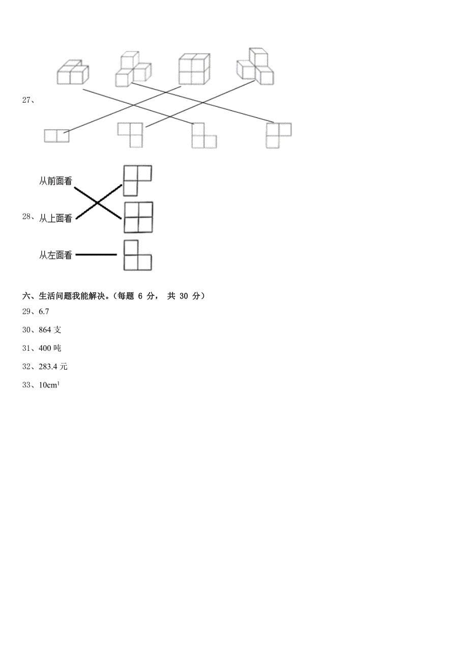 2022-2023学年河南省项城市数学四年级第二学期期末统考试题含答案_第5页