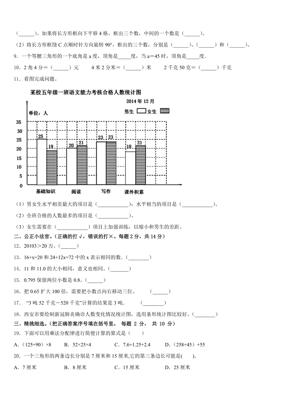 2022-2023学年潮安县四年级数学第二学期期末调研模拟试题含答案_第2页