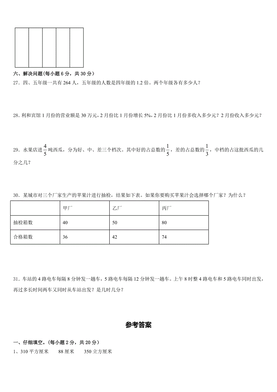 2022-2023学年十堰市郧西县数学五年级第二学期期末考试试题含答案_第4页