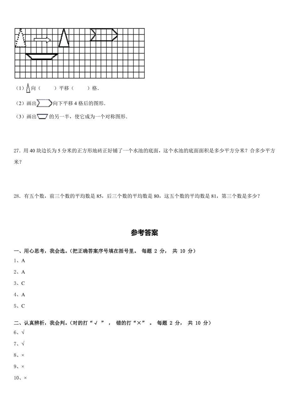 2022-2023学年安徽省宿州市砀山县金山实验小学数学三年级第二学期期末考试试题含答案_第5页