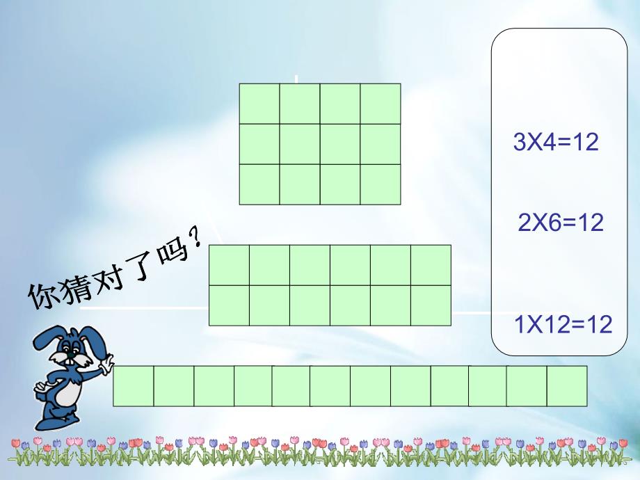 【北师大版】数学五年级上册：第3单元找因数ppt课件3_第4页