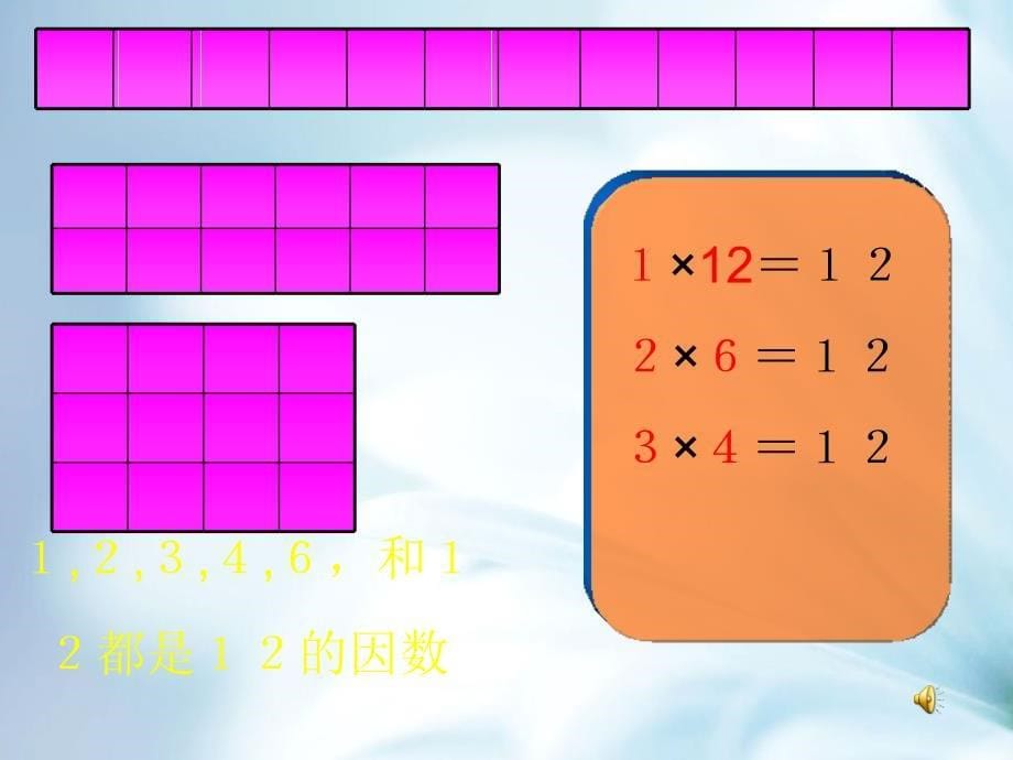 【北师大版】数学五年级上册：第3单元找因数ppt课件3_第5页