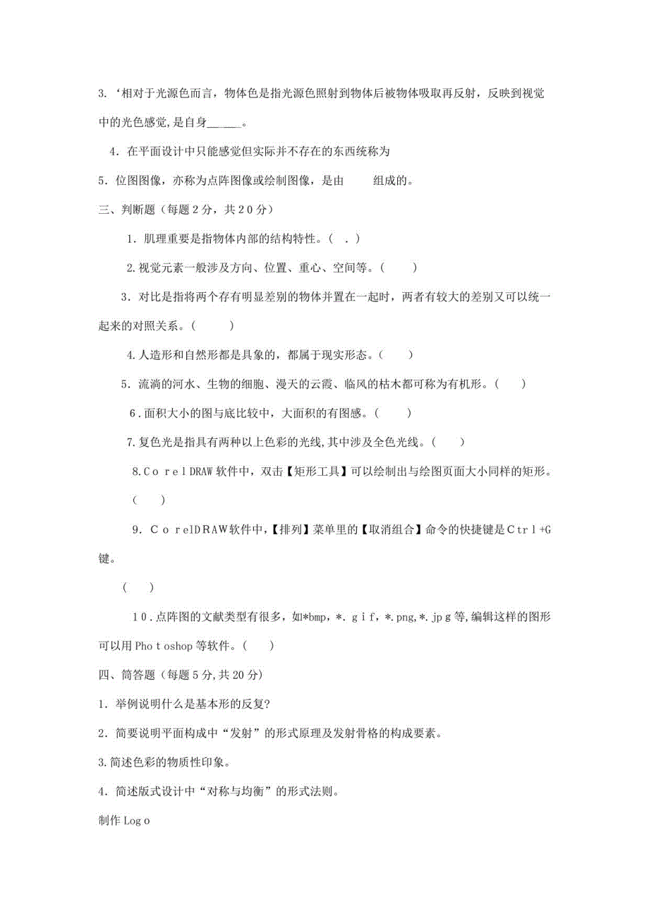 2023年网站美工设计基础试卷材料_第4页