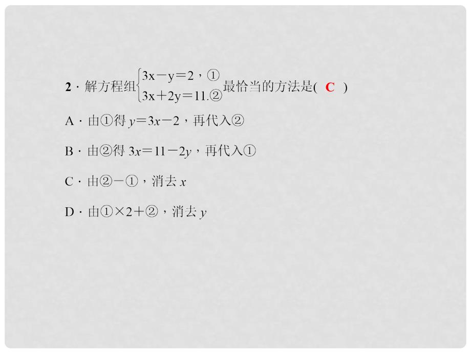 原七年级数学下册 7 一次方程组单元复习（二）一次方程组习题课件 （新版）华东师大版_第3页