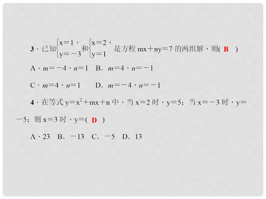 原七年级数学下册 7 一次方程组单元复习（二）一次方程组习题课件 （新版）华东师大版_第4页