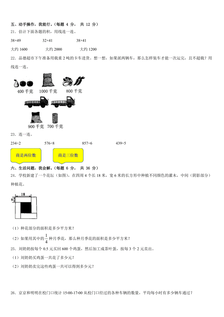 2022-2023学年山西省晋城市阳城县三下数学期末教学质量检测试题含答案_第3页