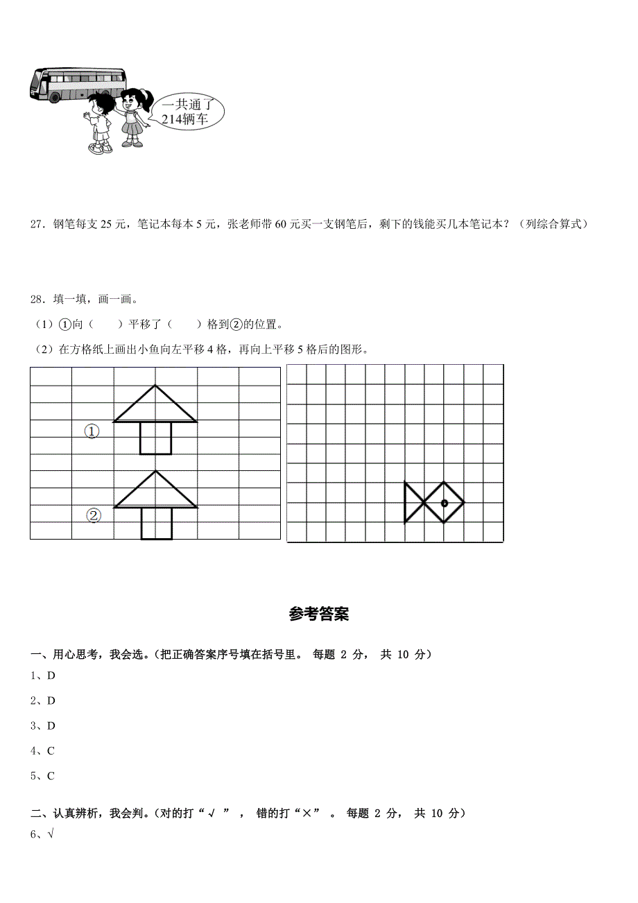 2022-2023学年山西省晋城市阳城县三下数学期末教学质量检测试题含答案_第4页