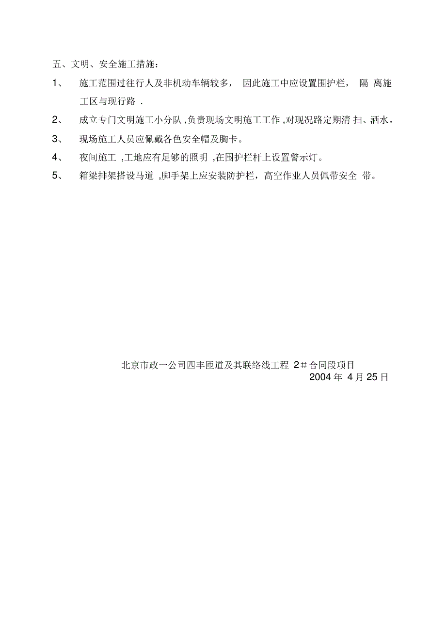 箱梁排架施工方案_第4页