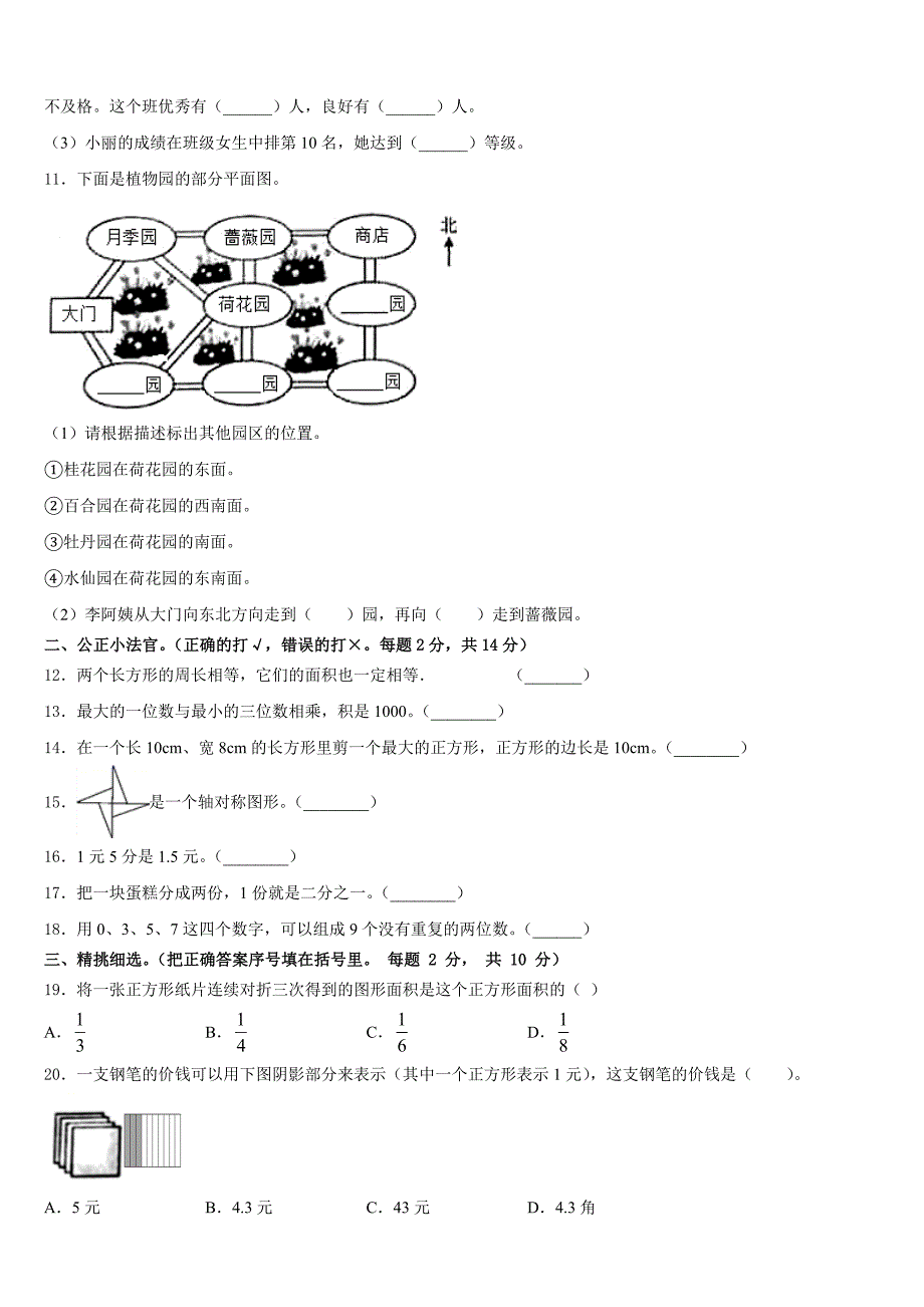 2022-2023学年柳州市柳北区三年级数学第二学期期末达标测试试题含答案_第2页